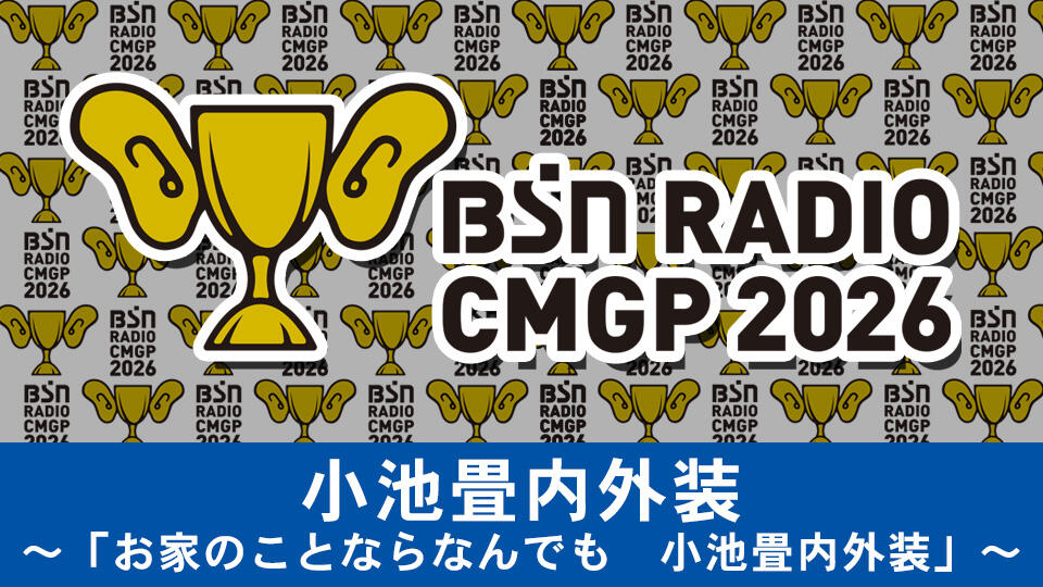 小池畳内外装イメージ