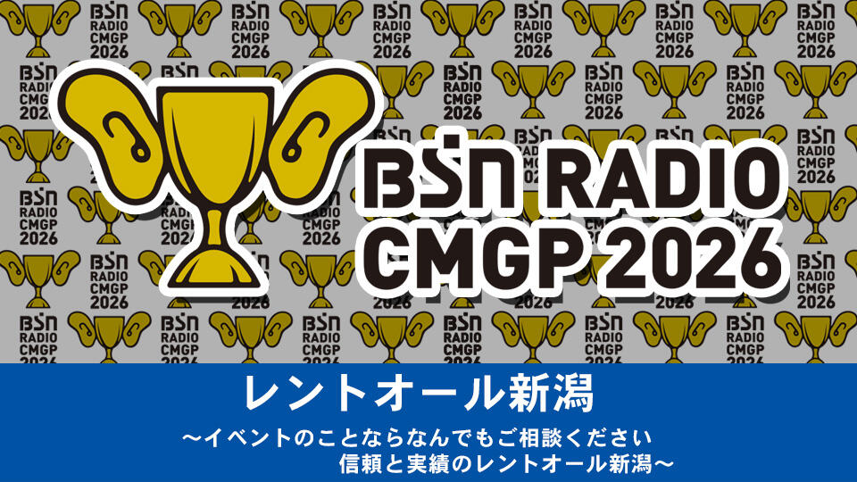 レントオール新潟イメージ
