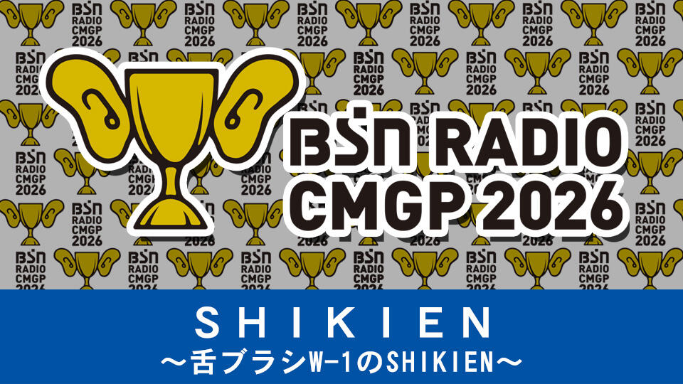 SHIKIENイメージ