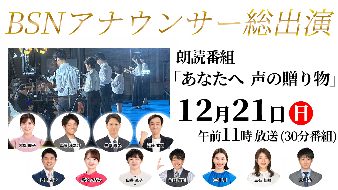 アナウンサー朗読ライブ