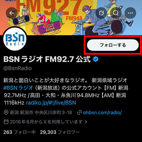 BSNラジオ公式Xをフォロー