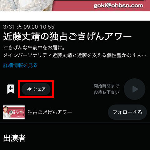 radikoでシェア