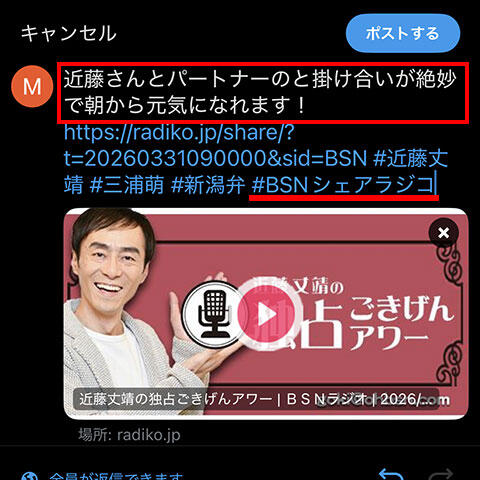 ハッシュタグをつけて投稿