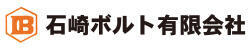ロゴ_石崎ボルト