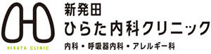 ひらた内科クリニック