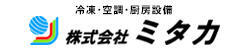 株式会社ミタカ