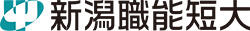 新潟職業能力開発短期大学校