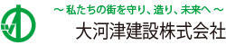 大河津建設株式会社