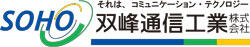 双峰通信工業株式会社