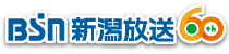 BSN新潟放送