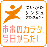 その他｜にいがたケンジュプロジェクト