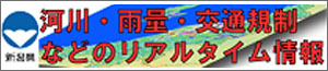 その他｜新潟防災システム