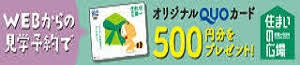 その他｜住まいの広場