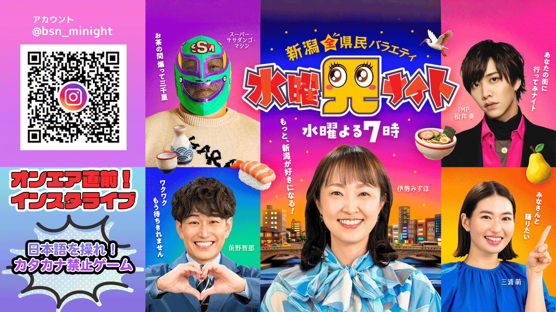 0194_水曜見ナイト_本番直前インスタライブ