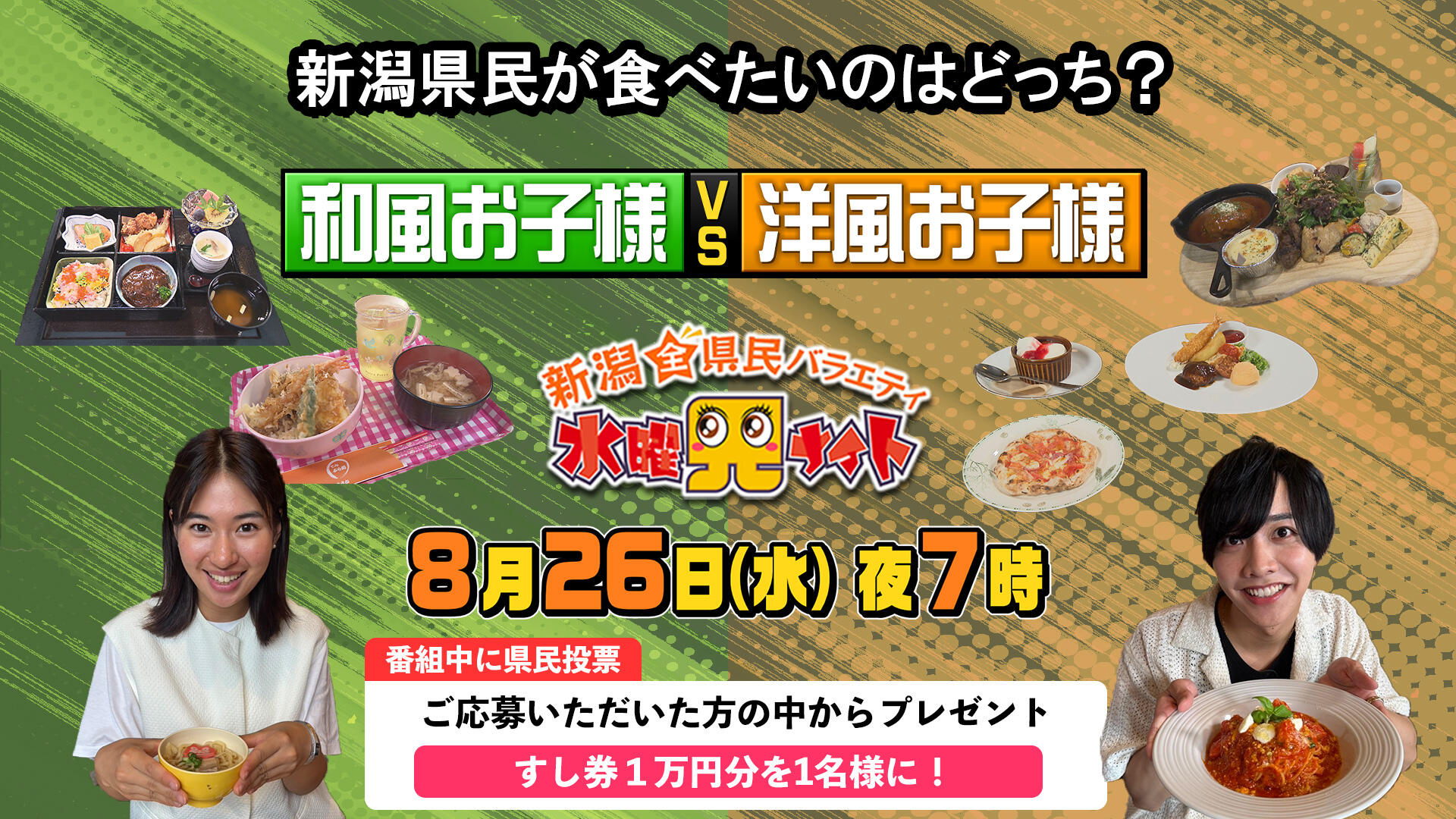 0193_水曜見ナイトリアルタイム投票対決【放送前】