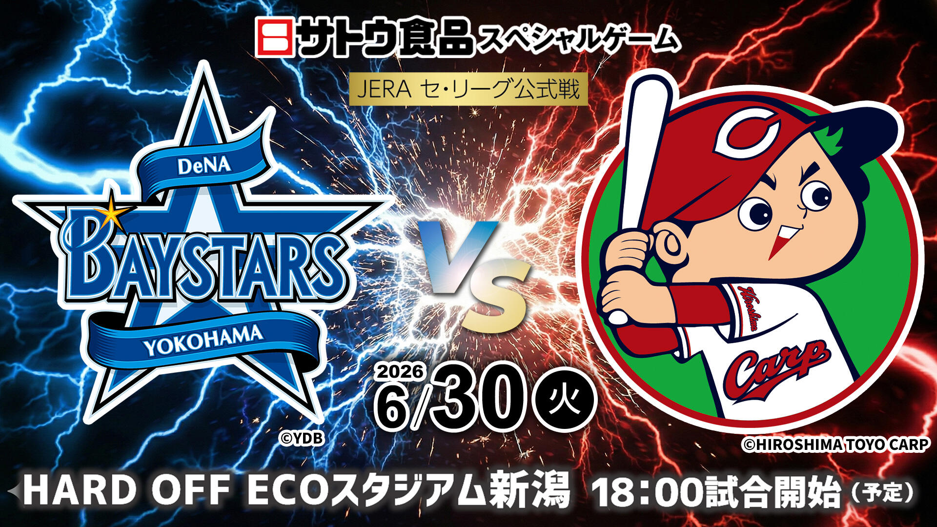 0200_サトウ食品スペシャルゲーム JERA セ・リーグ公式戦 横浜DeNAベイスターズ vs 広島東洋カープ