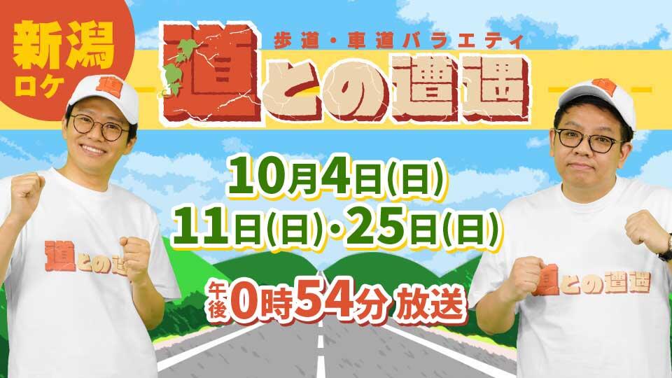 0210_道との遭遇（新潟ロケ）