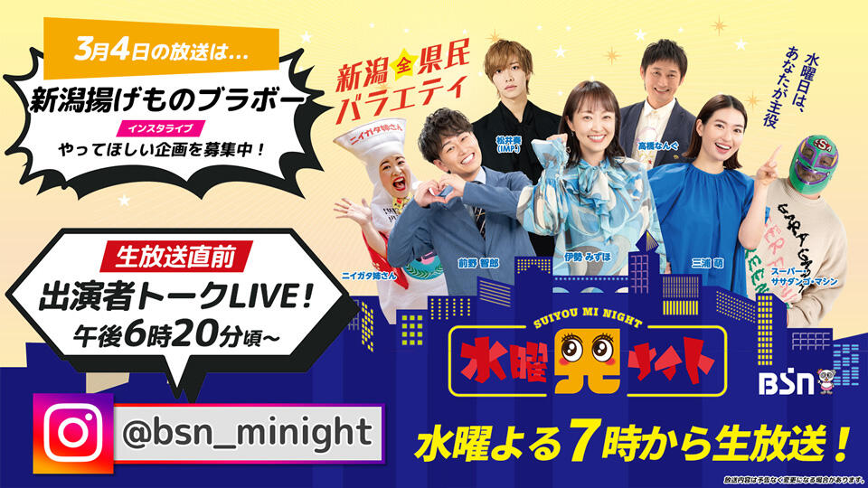 0190_水曜見ナイト 生放送直前出演者トークLIVE！