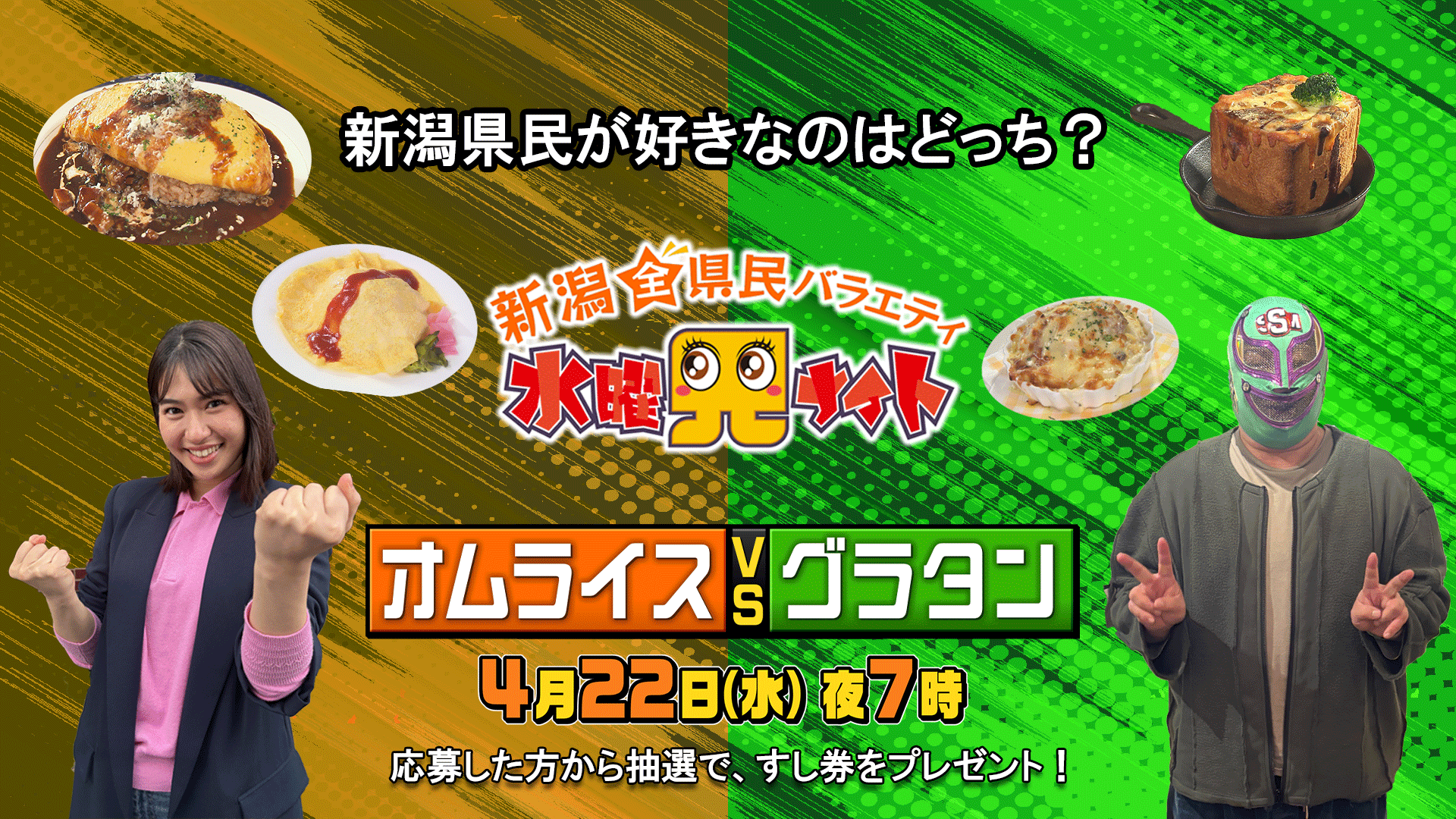 0193_水曜見ナイトリアルタイム投票対決【放送前】