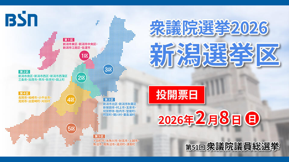0235_衆議院選挙2026 新潟選挙区