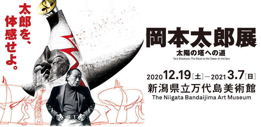 0790_岡本太郎展 太陽の塔への道
