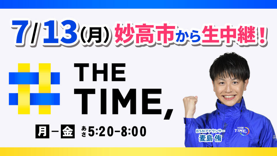 0205_THE TIME,中継