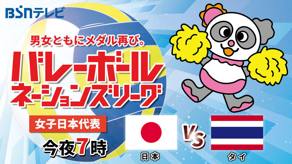 0202_バレーボール ネーションズリーグ2026 女子日本代表 日本vsタイ(今夜7時)