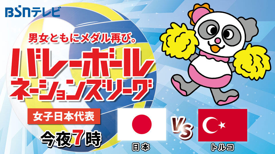 0202_バレーボール ネーションズリーグ2026　女子日本代表　日本vsトルコ（今夜7時）