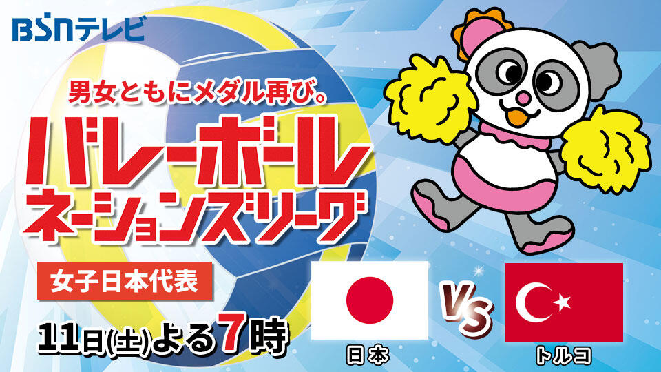 0202_バレーボール ネーションズリーグ2026 女子日本代表 日本vsトルコ(11日よる7時)