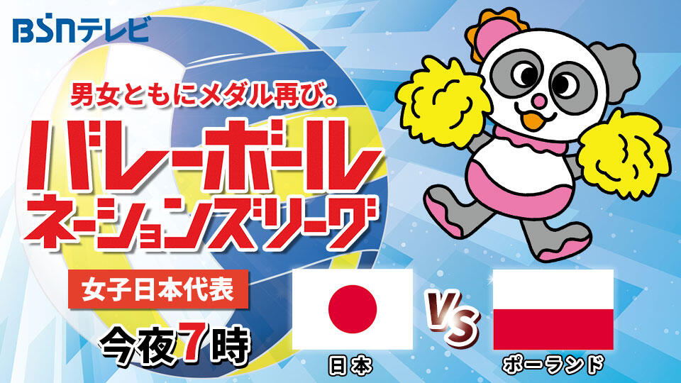 0202_バレーボール ネーションズリーグ2026 女子日本代表 日本vsポーランド(今夜7時)