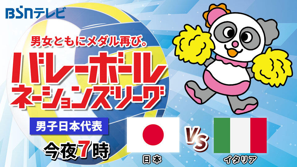 0202_バレーボール ネーションズリーグ2026 男子日本代表 日本vsイタリア(今夜7時)
