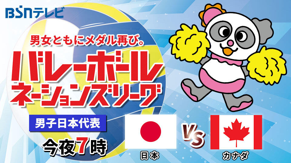 0202_バレーボール ネーションズリーグ2026 男子日本代表 日本vsカナダ(今夜7時)