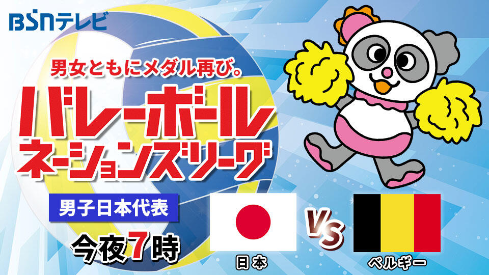 0202_バレーボール ネーションズリーグ2026 男子日本代表 日本vsベルギー(今夜7時)