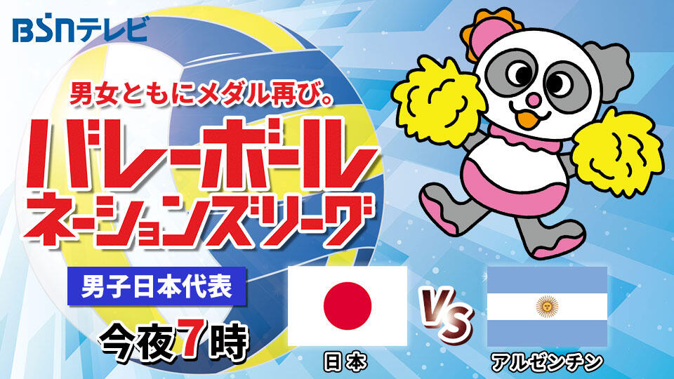 0202_バレーボール ネーションズリーグ2026 男子日本代表 日本vsアルゼンチン(今夜7時)