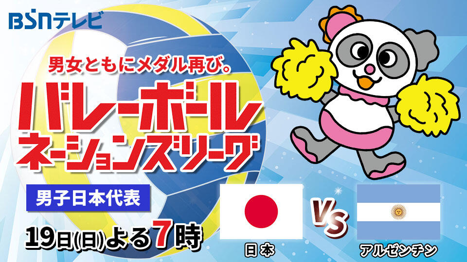0202_バレーボール ネーションズリーグ2026　男子日本代表　日本vsアルゼンチン（19日（日）よる7時）