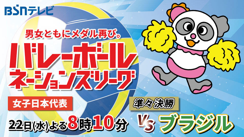 0202_バレーボール ネーションズリーグ2026 女子日本代表 準々決勝 vsブラジル(22日(水)よる8時)