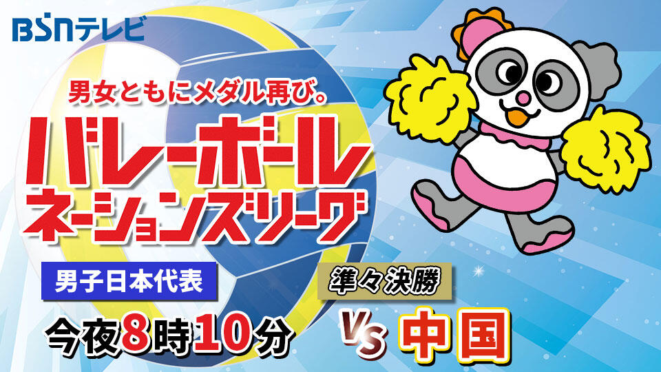 0202_バレーボール ネーションズリーグ2026　男子日本代表　準々決勝　vs中国（今夜よる8時10分）