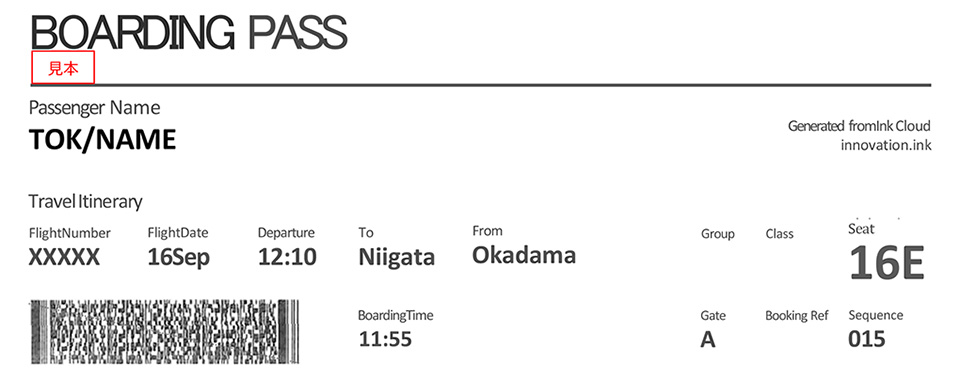搭乗券の見本