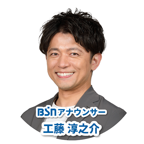 BSNアナウンサー_工藤淳之介（右）