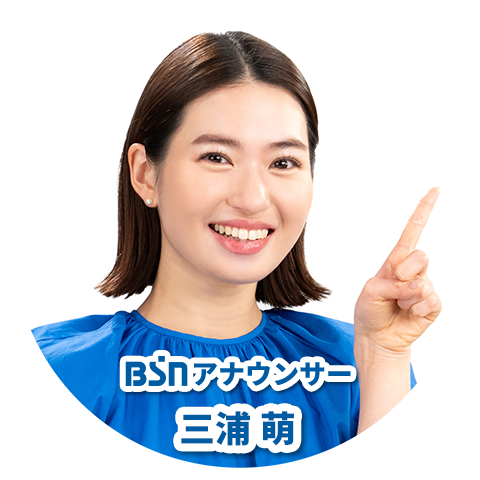 BSNアナウンサー_三浦萌
