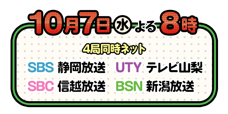 放送日時