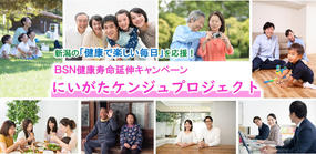 にいがたケンジュプロジェクト