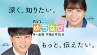 BSN NEWS ゆうなびイメージ