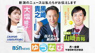 BSN NEWS ゆうなびイメージ