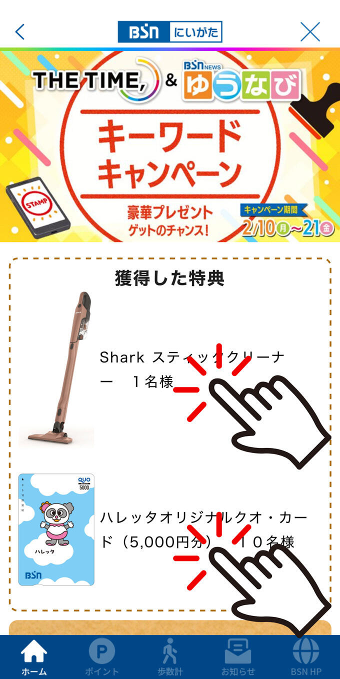 プレゼント応募_手順1