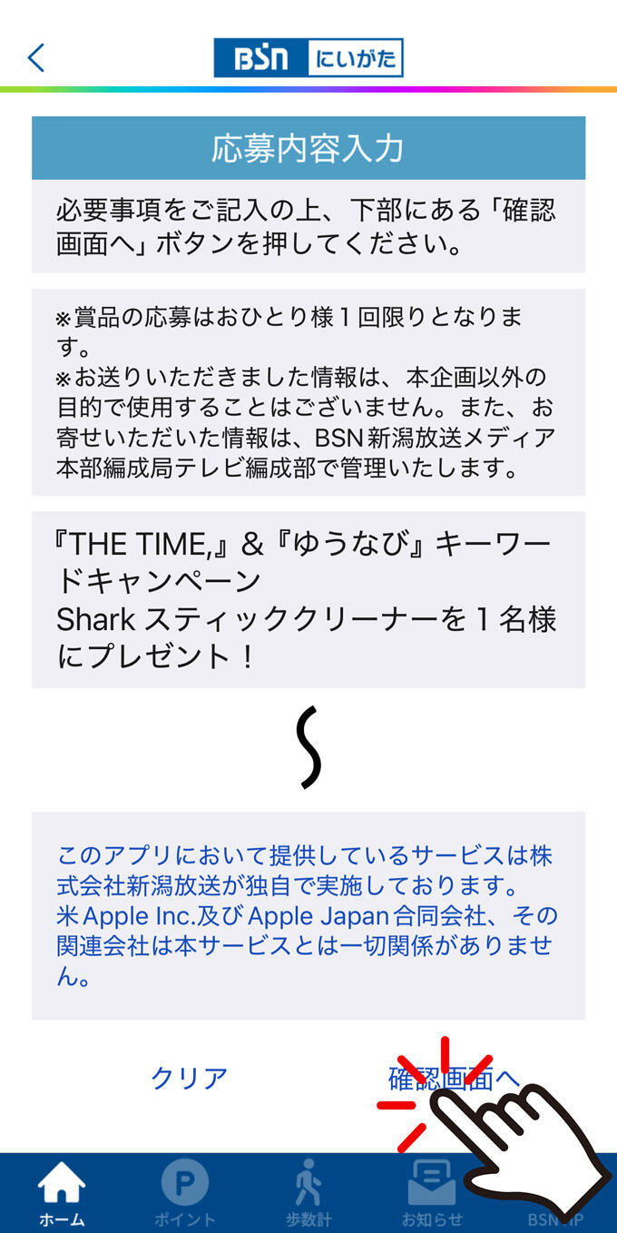 プレゼント応募_手順2