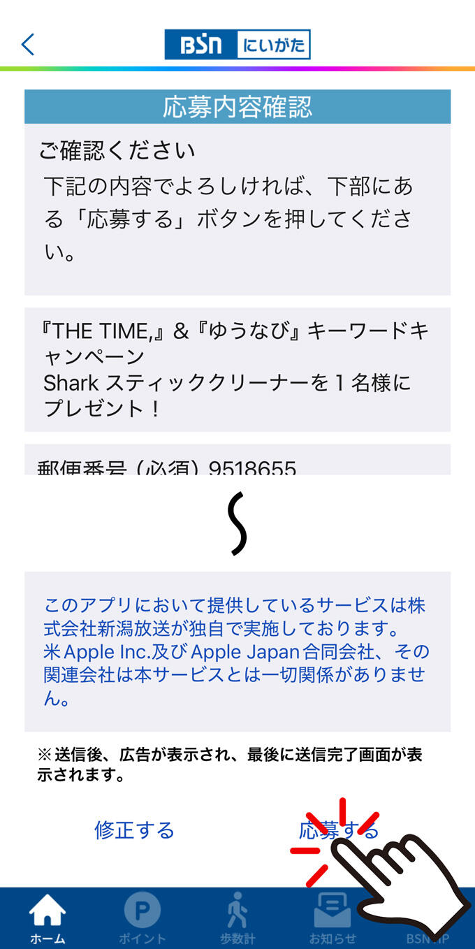 プレゼント応募_手順3