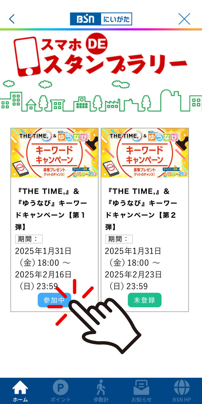 スタンプ取得_手順1