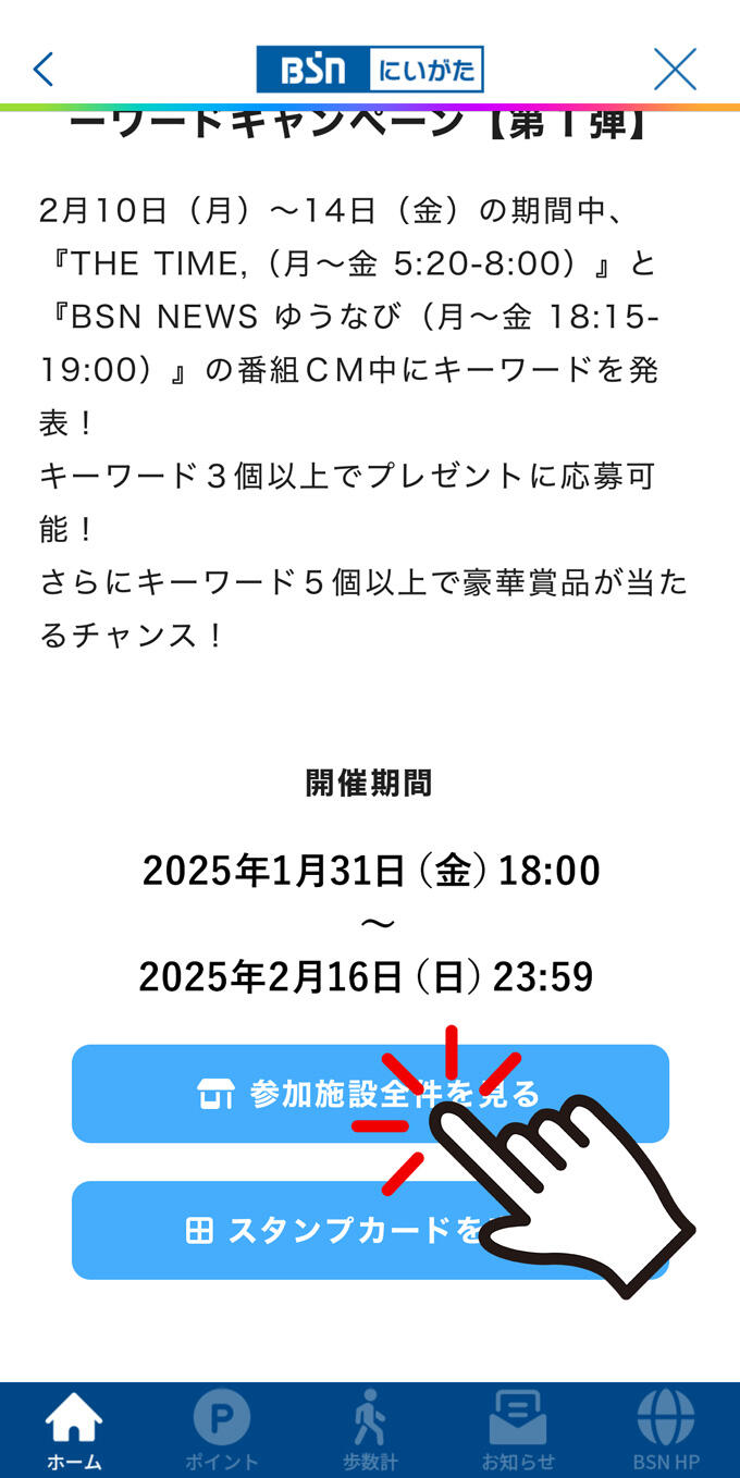 スタンプ取得_手順2