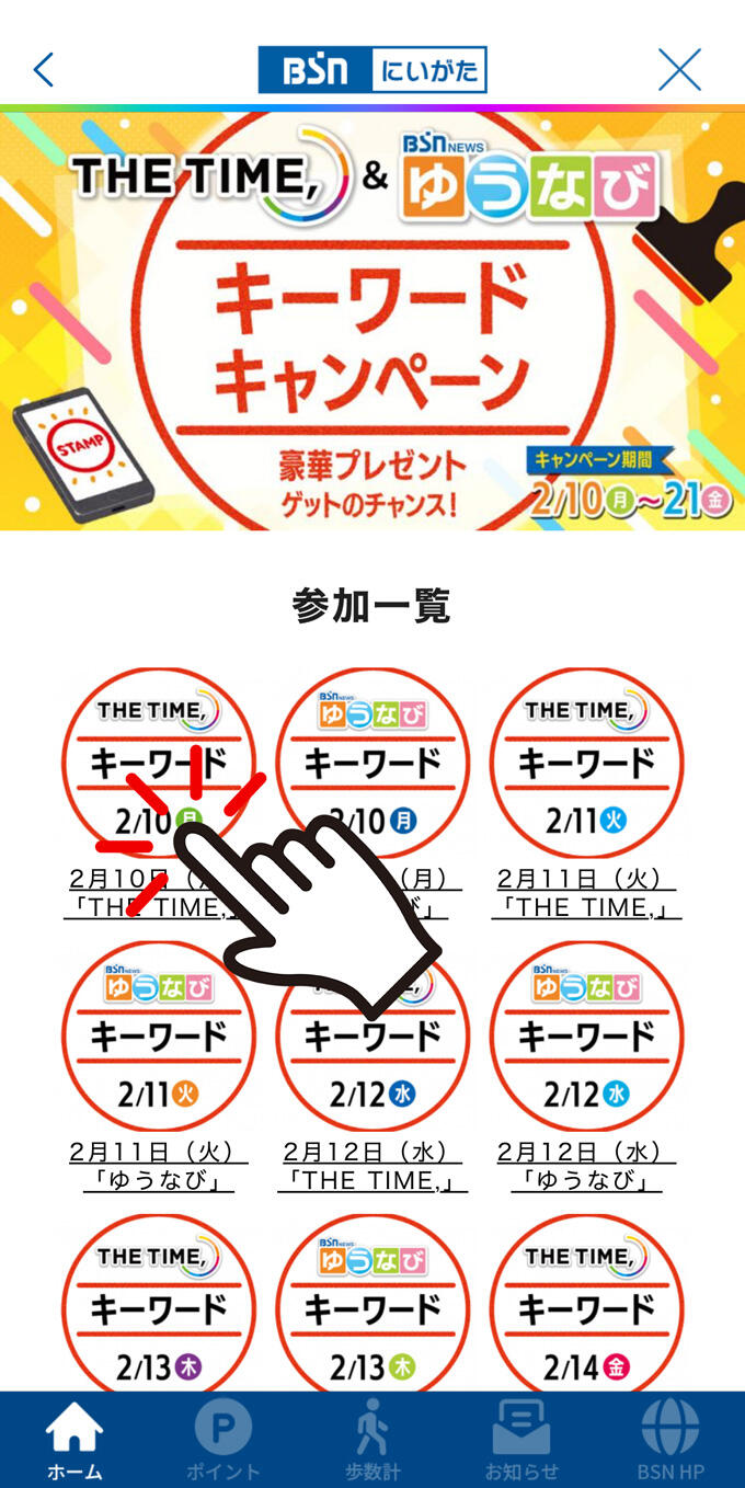 スタンプ取得_手順3